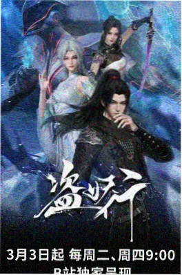 刃之回响动漫海报